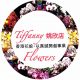 Tiffanny Flowers