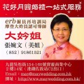May 大妗姐美姐 花好月圓婚禮一站式服務