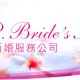 金鳳凰新婚服務公司