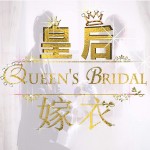Queen’s Bridal Company 皇后嫁衣