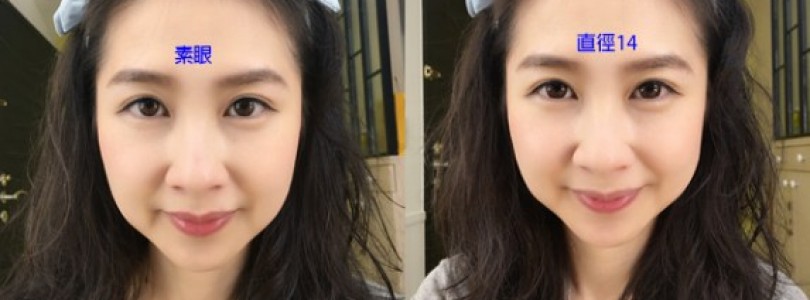 婚禮要戴放大片嗎？讓新秘實拍告訴妳！放大片直徑推薦選擇～