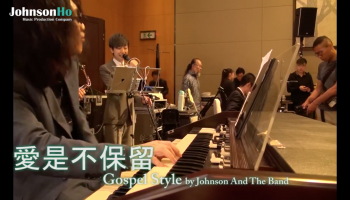愛是不保留 (Gospel 改板)