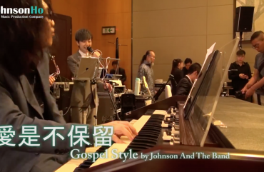 愛是不保留 (Gospel 改板)