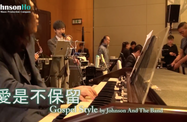 愛是不保留 (Gospel 改板)