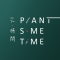 花‧時間 Plant Some Time