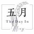五月照相館 The Day in May